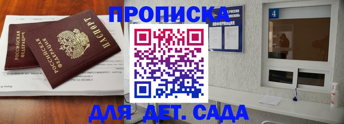 регистрация для дет. сада в Усинске