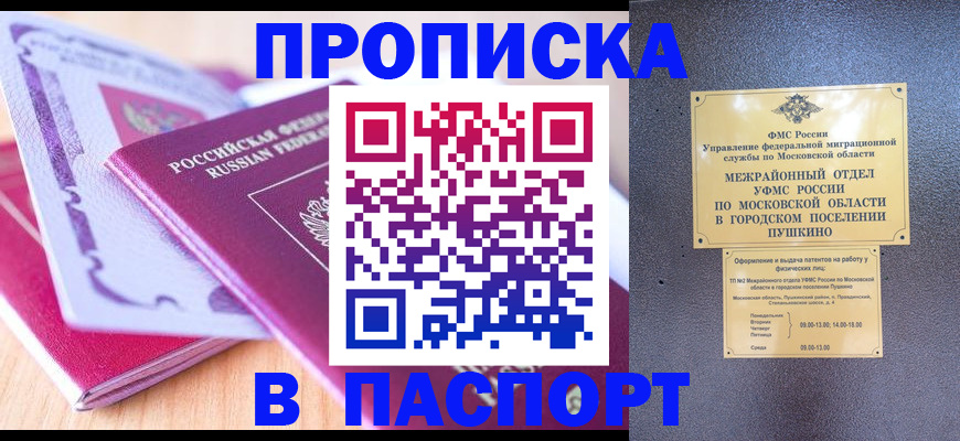 прописка законно в Усинске