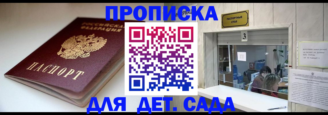 временная регистрация для школы в Усинске